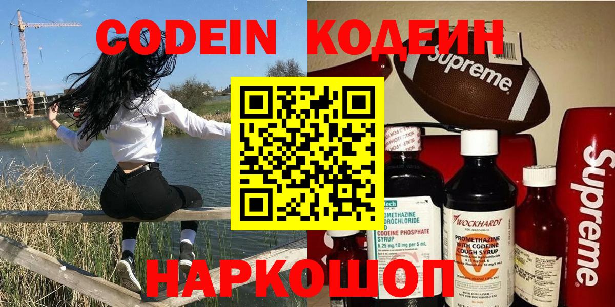 Codein напиток Lean (лин)  Кодеиновый сироп Lean Purple Drank  Сыктывкар  Вход с VPN 