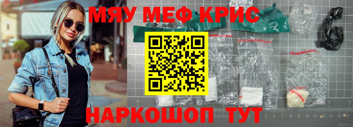 Меф мяу мяу  Сыктывкар
