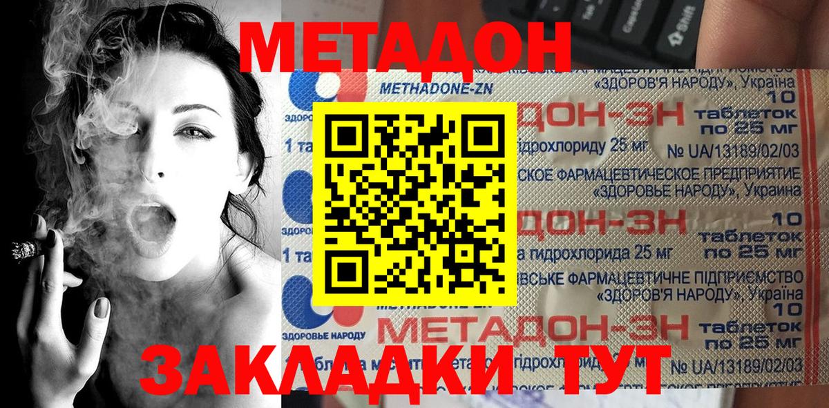 МЕТАДОН кристалл Сыктывкар